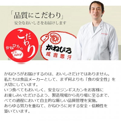 かねひろジンギスカン ラム肉(内容量:500g)