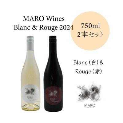 MARO Wines ワイン 赤と白 計2本セット
