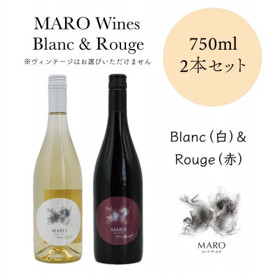 MARO Wines ワイン 赤と白 計2本セット