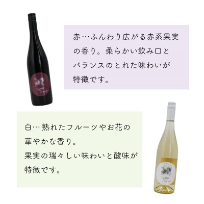 MARO Wines ワイン 赤と白 計2本セット