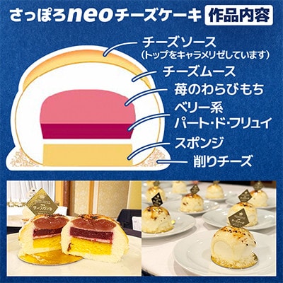【2026グランプリ受賞】さっぽろneoチーズケーキ 2個【暁 patisserie FURUTA】