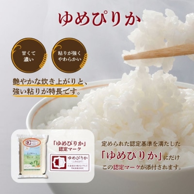 【令和7年産・無洗米・真空パック】長沼町産ゆめぴりか 2kg×3袋