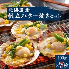 帆立バター焼きセット　7枚