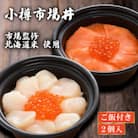 【海鮮丼】小樽の市場丼(いくら、サーモン、帆立)