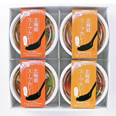 2023年2月発送開始『定期便』小樽の小鍋・北海道スープカレーセット全2回