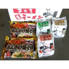 2021年9月発送開始『定期便』小樽あんかけ焼そば・おたる生ラーメンセット(計10食入り)全3回