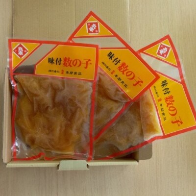 味付け数の子ファミリーセット(折れ子)160g×3パック(計480g)