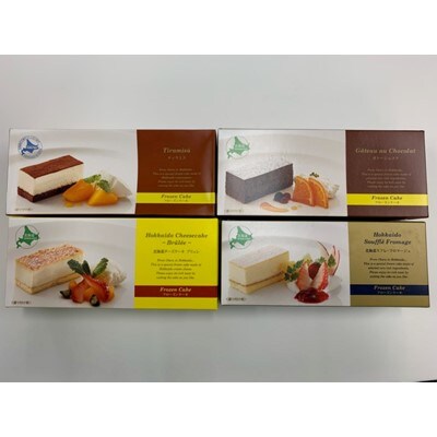 【2022年2月上旬発送】小樽で作ったケーキ4本セット(チーズ・ガトーショコラ)