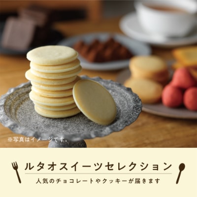 ルタオ ベストアソート(ルタオ人気スイーツ10点詰め合わせセット)