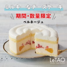 【11月上旬から順次発送】ルタオ　ベルネージュ　数量・期間限定!!
