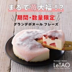 【12月中旬から順次発送】ルタオ　グランデボヌール　フレーズ　数量・期間限定!!