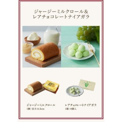 ジャージーミルクロールテイスティングA