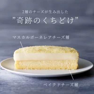 ドゥーブルフロマージュ 1個[330g(直径12cm)]