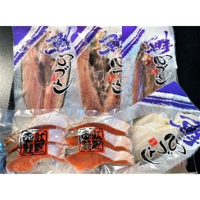 紅鮭と北海道産干物(ほっけ・にしん・宗八かれい・さんま)の詰合せ