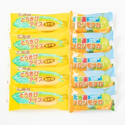 さくら食品  北海道産乳製品使用!とうきび・メロンアイスモナカ計10本セット