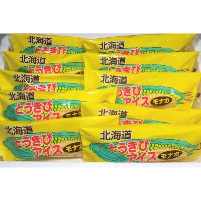 北海道とうきびアイスモナカ10本セット