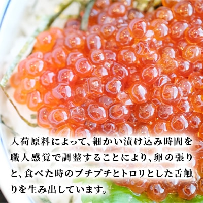 【数量限定】食べたい時に食べたい分だけ!北海道小樽工場で味付けした鮭のいくら醤油漬け　250g×4