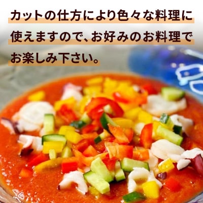 お刺身にも出来る北海水だこ!コリコリ食感の頭とツルっと喉越しの足のセット