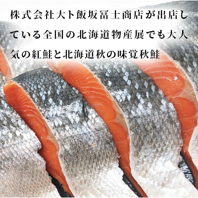甘塩紅鮭切身5切(約400g)×4袋・秋鮭切身5切(約400g)×4袋セット