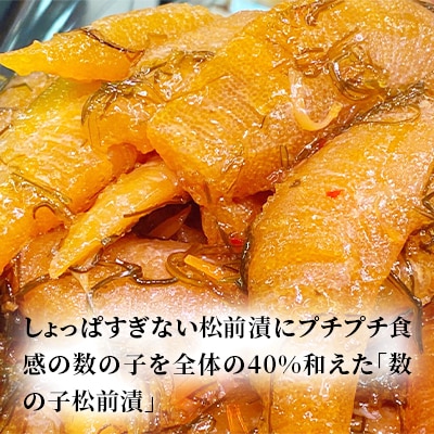 プチプチ食感の数の子松前漬とずわい蟹のかに松前漬セット　各400g