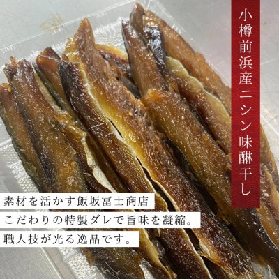 やみつきにしん旨味干し 80g×5袋 ご飯のおとも、お弁当、お酒のおつまみに最適です!!
