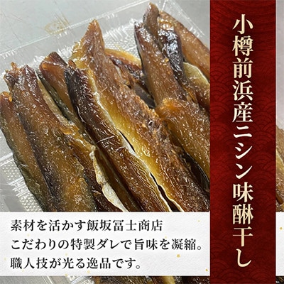 やみつきにしん旨味干し 80g×5袋 ご飯のおとも、お弁当、お酒のおつまみに最適です!!