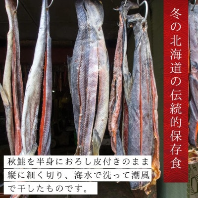 北海道産 鮭とば(皮つき) 180g×2袋 合計360g 噛むほど旨い熟成珍味! おやつ・おつまみに