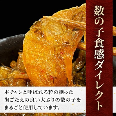 数の子 松前漬 300g×4入 旨み濃厚海鮮珍味でご飯のお供・酒の肴に!!ご飯との相性もバッチリ!