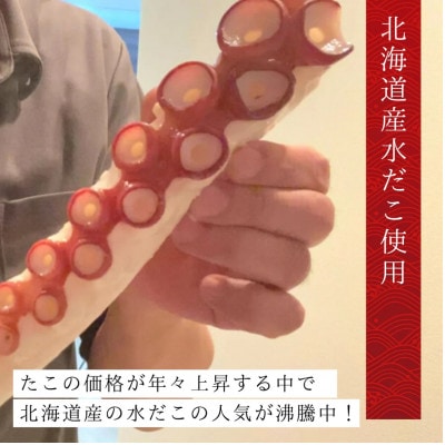 【訳あり】北海水だこ 頭約500g・足約500g 合計1kg  お刺身 カルパッチョ 海鮮丼 に!!