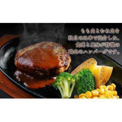 小樽地鶏のハンバーグ 150g×10パック 計1.5kg