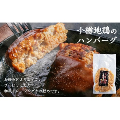小樽地鶏のハンバーグ・フランクフルト 各8個セット