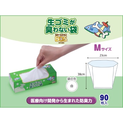 驚異の防臭袋BOS 非常用臭わないトイレセット50回分&生ゴミが臭わない袋Mサイズ90枚入り