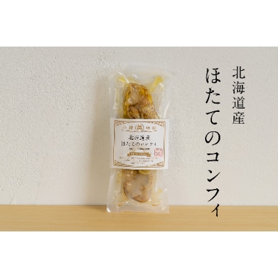 小樽海づくしC |小樽百貨UNGA↑が贈る「帆立と昆布おつまみセット」