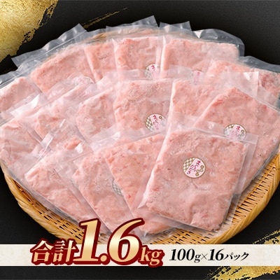 【毎月定期便】まぐろたたき 100g×16パック 合計1.6kg全4回