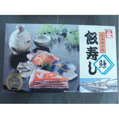 北海道小樽市にしん飯寿し1kg(化粧箱)