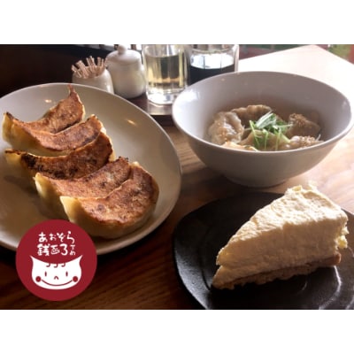 あおぞら銭函3丁め　北海道餃子と特製レアチーズケーキセット