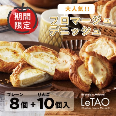 デニルタオ　チーズデニッシュ【プレーンとリンゴの食べ比べセット】無くなり次第終了