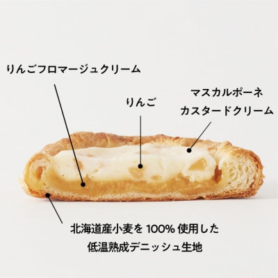 デニルタオ　チーズデニッシュ【プレーンとリンゴの食べ比べセット】無くなり次第終了