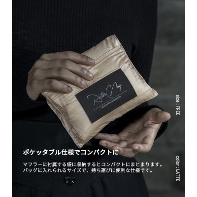 北海道ダウン:RETAR NUY/KOKARI 25 ダウンマフラー 男女兼用 ラテ