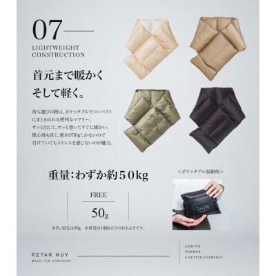 北海道ダウン:RETAR NUY/KOKARI 26 ダウンマフラー 男女兼用 ブラック