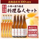 小樽の造り酒屋　料理名人セット(純米料理酒720ml×4本・本みりん500ml×4本)