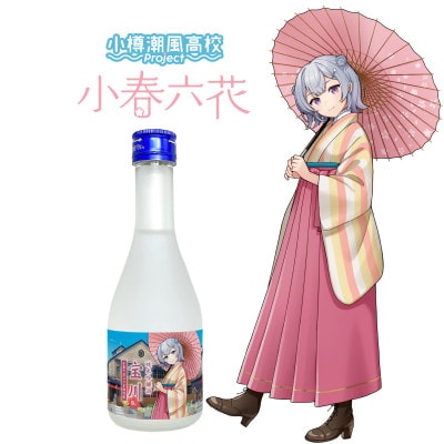 【小樽 田中酒造】純米吟醸酒 宝川 [小春六花コラボ特別版]300ml・よーぐるとのお酒 雪あそび
