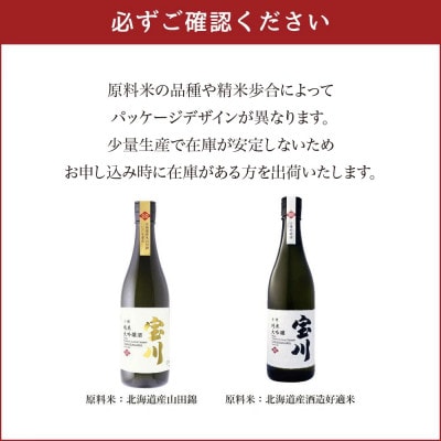 【小樽 田中酒造】純米大吟醸酒飲み比べセット 4種(720ml×各1本)計4本