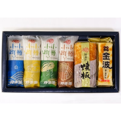 かま栄　かまぼこ6種セット