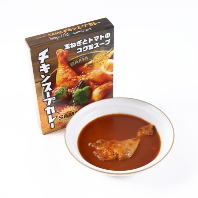 有名店スープカレー贅沢9食セット