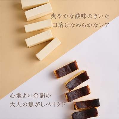 【毎月定期便】ふたりに贈るチーズケーキ(焦がしベイクドチーズケーキ・純白のレアチーズケーキ)全4回