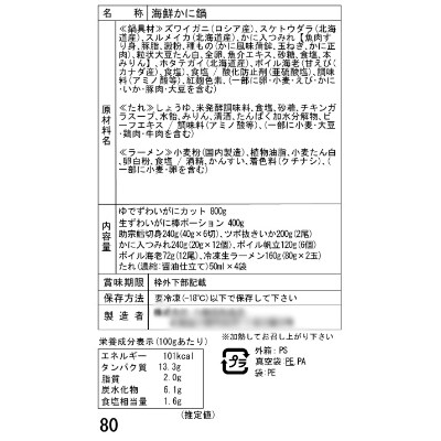 北海道 小樽発　海鮮かに鍋　M(0080216)