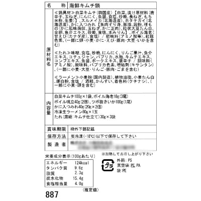 北海道　小樽発　海鮮キムチ鍋　B(0080311)