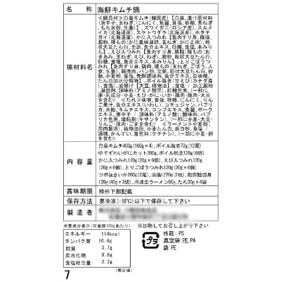北海道 小樽発　海鮮キムチ鍋　H(0080590)
