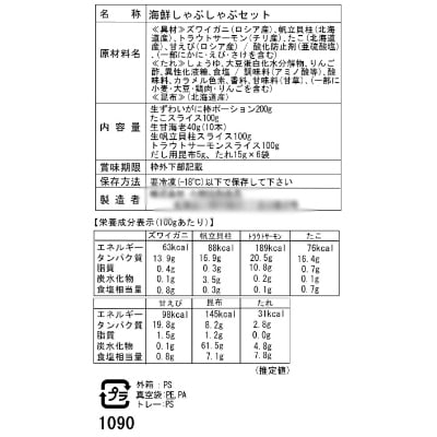 北海道　小樽発　海鮮しゃぶしゃぶセット　H(0080255)